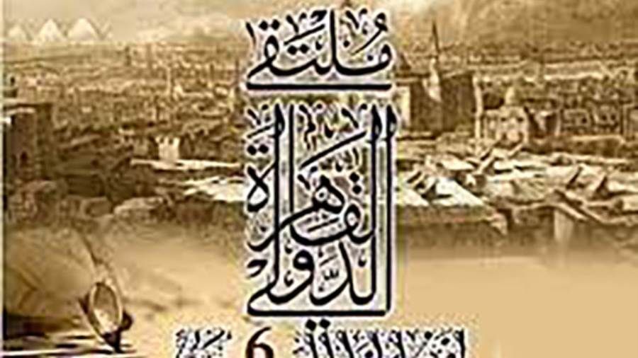 انطلاق الدورة الـ 6 لملتقى القاهرة الدولي للخط العربي