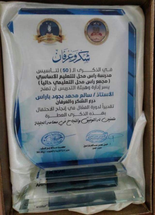 شاهد.. تكريم الباحث سالم بجود باراس