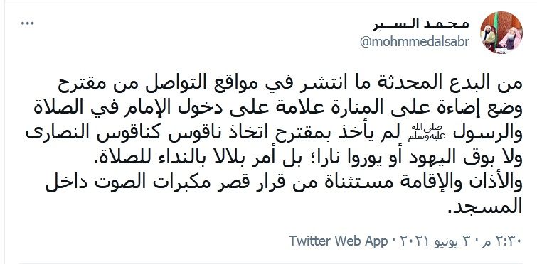 صدمة كبيرة للعلماء السعوديين بعد مقترح جديد بديلاً عن مكبرات الصوت في المساجد (صورة)