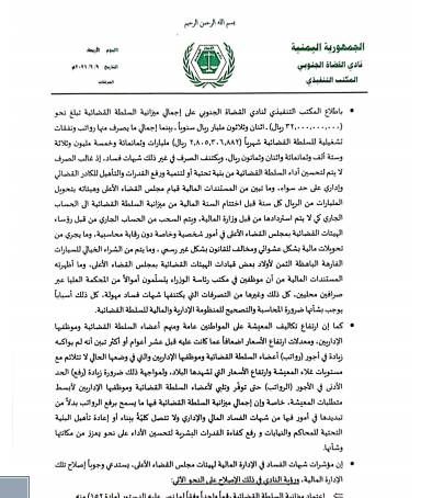 القاضي شاكر محفوظ بنش: نادي القضاة الجنوبي يطلق رؤيته لإصلاح وتصحيح أوضاع السلطة القضائية