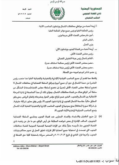 القاضي شاكر محفوظ بنش: نادي القضاة الجنوبي يطلق رؤيته لإصلاح وتصحيح أوضاع السلطة القضائية