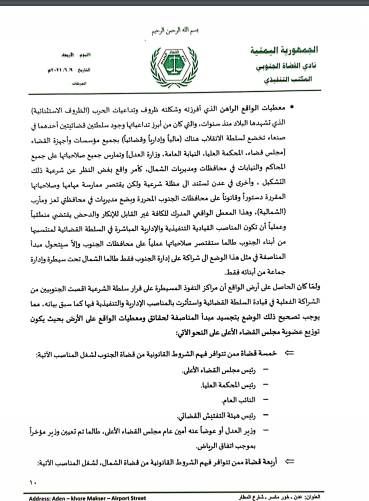 القاضي شاكر محفوظ بنش: نادي القضاة الجنوبي يطلق رؤيته لإصلاح وتصحيح أوضاع السلطة القضائية