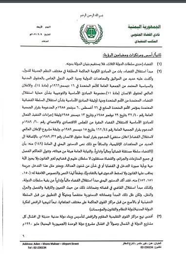 القاضي شاكر محفوظ بنش: نادي القضاة الجنوبي يطلق رؤيته لإصلاح وتصحيح أوضاع السلطة القضائية