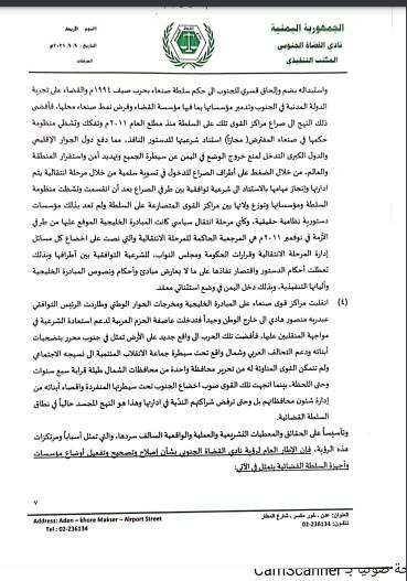 القاضي شاكر محفوظ بنش: نادي القضاة الجنوبي يطلق رؤيته لإصلاح وتصحيح أوضاع السلطة القضائية