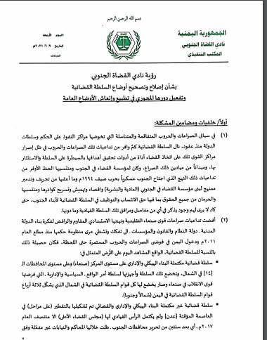 القاضي شاكر محفوظ بنش: نادي القضاة الجنوبي يطلق رؤيته لإصلاح وتصحيح أوضاع السلطة القضائية