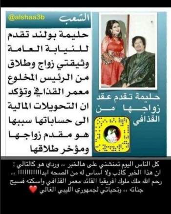 حليمة بولند تكشف لاول مرة كيف خدعت القذافي بزواجهما وكم دفع لمشاهدتها وهي بهذا الشكل المخل ؟ (صورة مسربة)