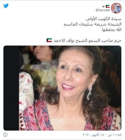 الخليج الان : ظهور استثنائي لزوجة أمير الكويت الجديد نواف الأحمد.. والمفاجأة لن تصدقو كيف يبدو شكلها.. (شاهدو الصورة)