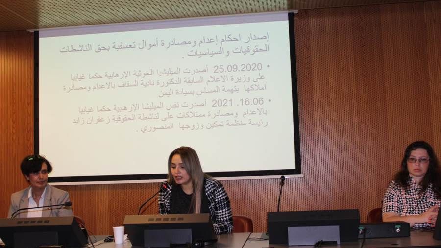 تنظيم ندوة في جنيف عن جرائم مليشيا الحوثي بحق النساء