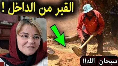 لن تصدق ماذا وجدوا داخل قبر الفنانة ’’مها ابو عوف‘‘ بعد ساعات من الدفن .. وجدو مفاجأة مذهلة صدمت الكل ! (فيديو)