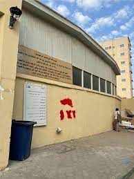 شاهد بالصور.. عبارة كُتبت على مدخل مقبرة حي الكندرة بجدة تثير موجة غضب وإستياء واسع في السعودية.. والأمانة توضح