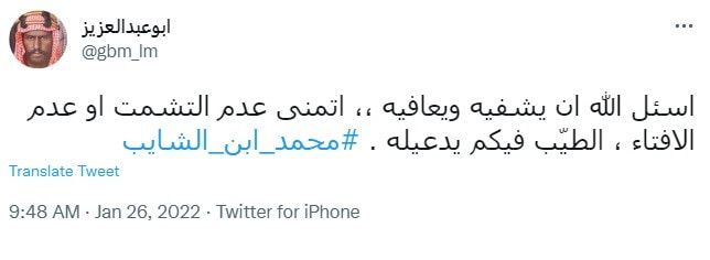 السعودية.. القبض على الشاعر محمد ابن الشايب بعد ادعائه "النبوة"