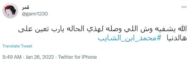 السعودية.. القبض على الشاعر محمد ابن الشايب بعد ادعائه "النبوة"