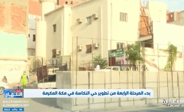 السعودية: شاهد.. عمليات إخلاء السكان في حي “النكاسة” بمكة وفصل التيار الكهربائي والخدمات عنه (فيديو)