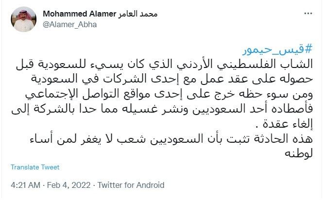 بعد تغريدات مسيئة.. الأردني قيس حيمور يعتذر من السعوديين