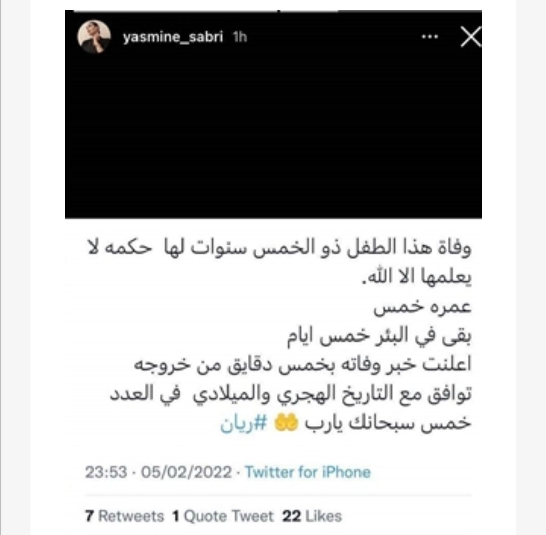 ما هو سر رقم 5 في حادثة الطفل المغربي ريان؟