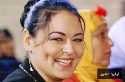 اتذكرون الفنانة نيفين مندور صاحبة الغمازات بطلة الفيلم الشهير اللمبي [الي بالي بالك]؟.. شاهدوا كيف أصبحت بعد خروجها من السجن(صور صادمة)