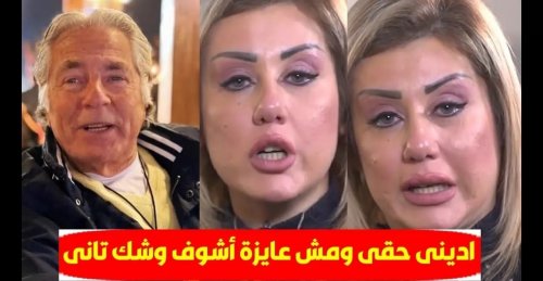 عمل بها مالا يفعله شيطان (فاتن موسى) تنهار على الهواء وتكشف السر الخطير وأخيراً .. هذا ما فعله بي( مصطفى فهمي) لحظة وداعنا الأخير ولم أستحمل!! (شوف دلوقتي)