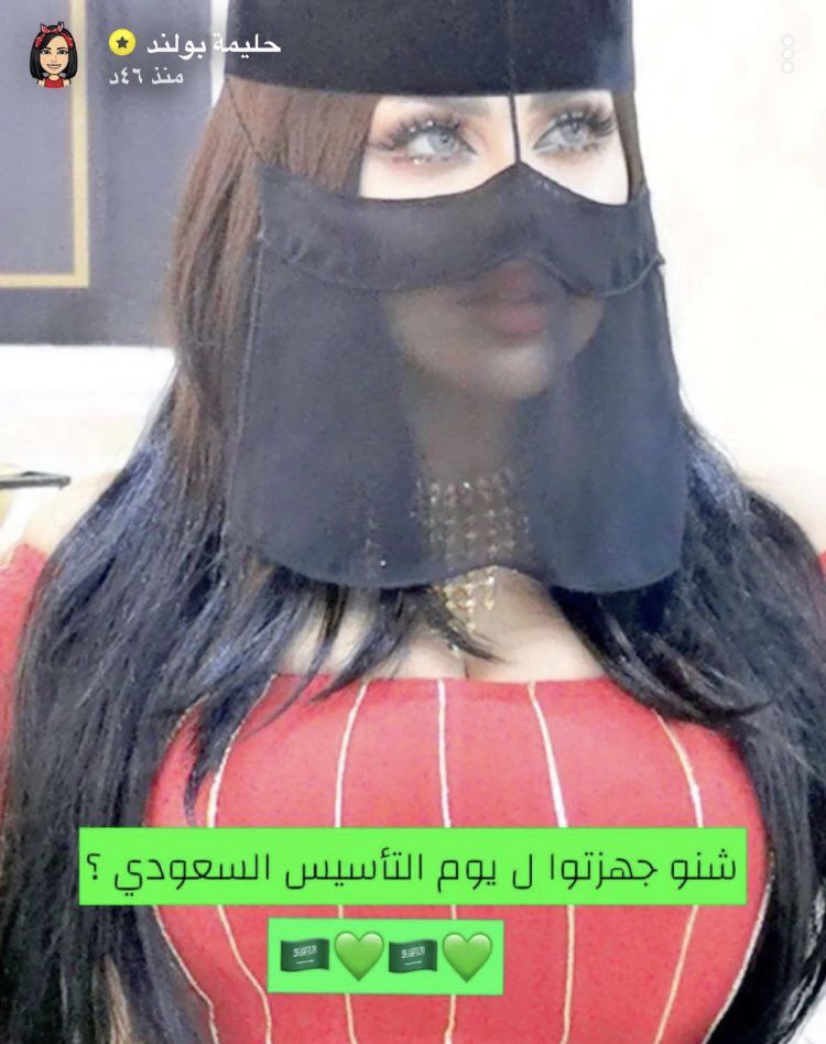 حليمة بولند تتعرض لموجة من الإنتقادات في يوم التأسيس السعودي بسبب إطلالتها الجريئة والغير لائقة..(صور)