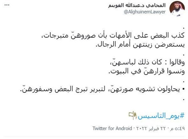 السعودية تحيل محاميا إلى التأديب بسبب إساءته لمحتفلات بيوم التأسيس‎‎