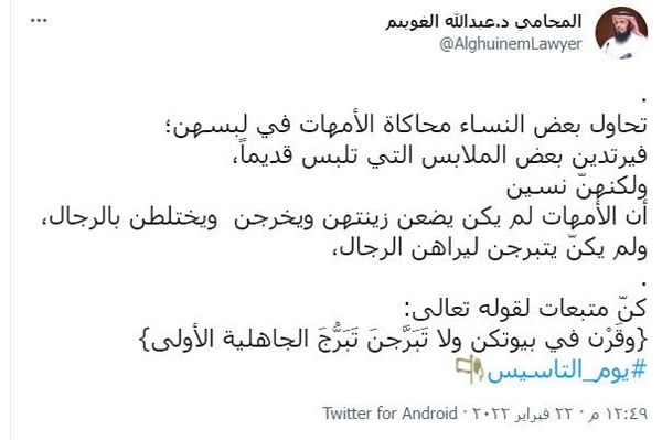 السعودية تحيل محاميا إلى التأديب بسبب إساءته لمحتفلات بيوم التأسيس‎‎