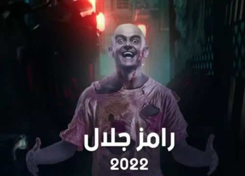 تسريب اول حلقة جريئة لبرنامج رامز جلال الرمضاني القادم .. هذا ماسيفعله بالضيوف هذه المرة كارثي!! شوف دلوقتي (فيديو)