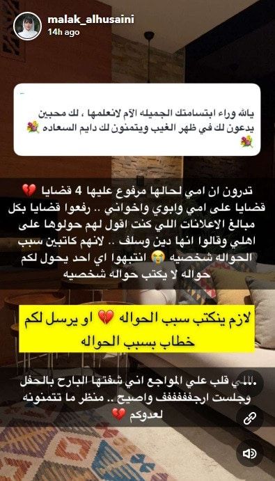 ملاك الحسيني تنهار باكية وتتهم مشهورة بـ"تدمير حياتها"