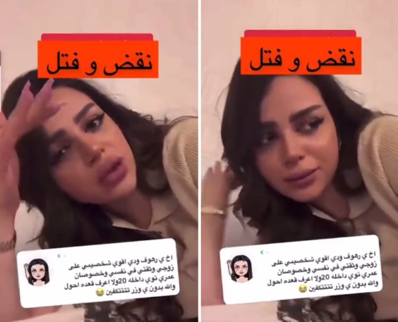 شاهد: فيديو مثير للجدل لـ"وذ نكهة" رهف القحطاني بشأن طاعة الزوجة لزوجها: "الرجال يقول يمين قولي يسار"