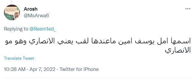 أمل الأنصاري تحذف اسم "العائلة" إثر أنباء عن حكم بعدم ثبوت نسبها
