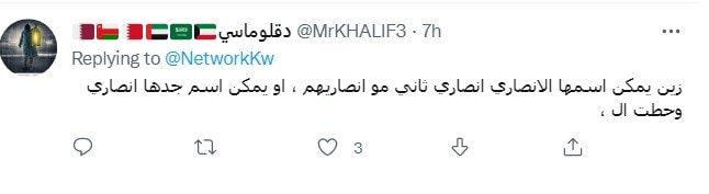 أمل الأنصاري تحذف اسم "العائلة" إثر أنباء عن حكم بعدم ثبوت نسبها