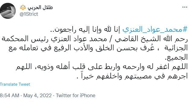 مصرع قاض سعودي وشقيقه في حادث تصادم خلال زيارة معايدة