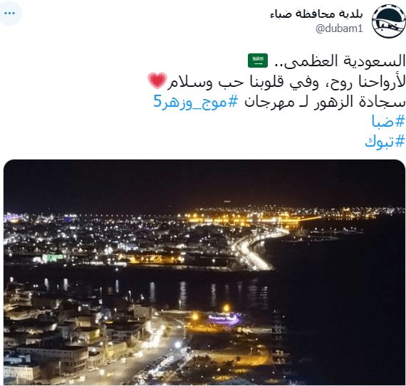 السعودية.. مهرجان يتعرض لانتقادات بسبب أمثال "غير لائقة" والبلدية ترد