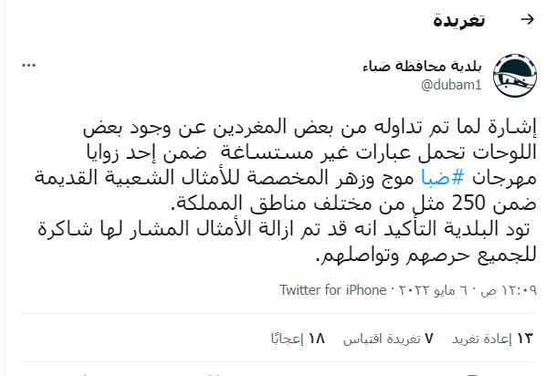 السعودية.. مهرجان يتعرض لانتقادات بسبب أمثال "غير لائقة" والبلدية ترد