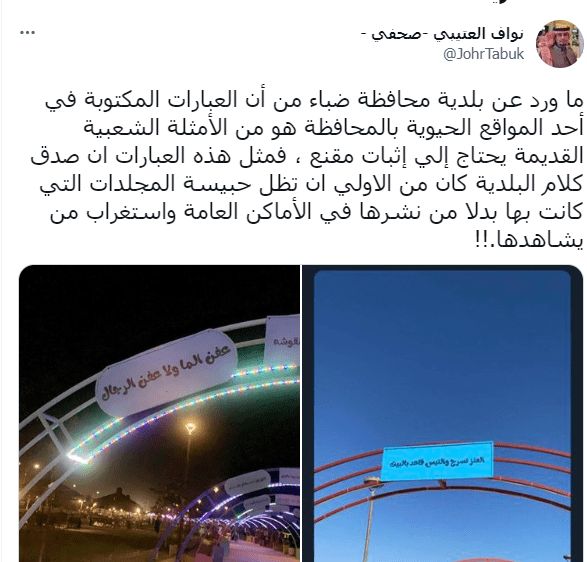 السعودية.. مهرجان يتعرض لانتقادات بسبب أمثال "غير لائقة" والبلدية ترد