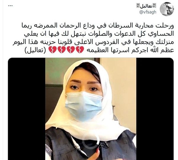 السعودية.. رحيل محاربة السرطان الشابة ريما الحساوي