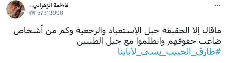الاستشاري النفسي السعودي طارق الحبيب يثير جدلًا بانتقاده "جيل الطيبين"‎