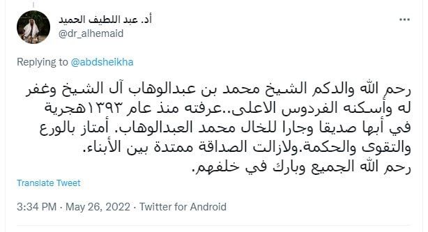 لازم الحرم المكي لعقود.. جنازة مهيبة للشيخ محمد بن عبدالوهاب آل الشيخ