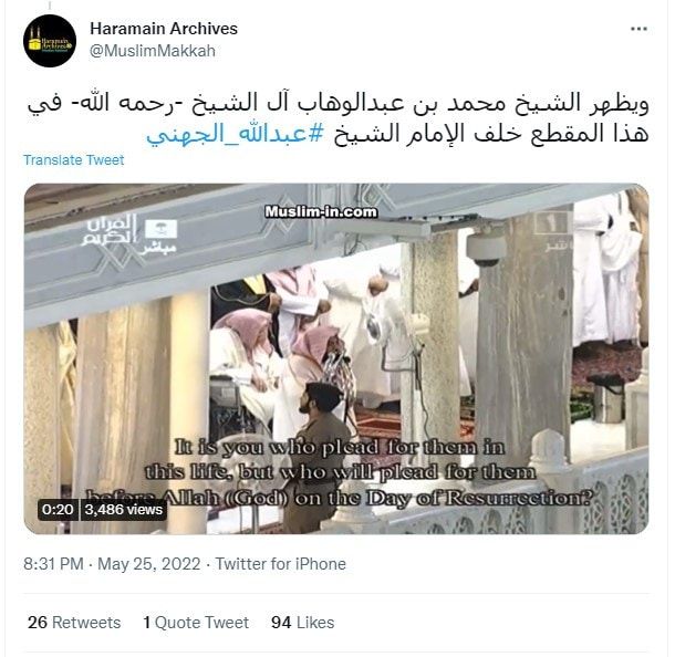 لازم الحرم المكي لعقود.. جنازة مهيبة للشيخ محمد بن عبدالوهاب آل الشيخ