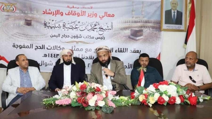 شبيبة يترأس اجتماعاً موسعاً لممثلي الوكالات المعتمدة لتفويج الحجاج