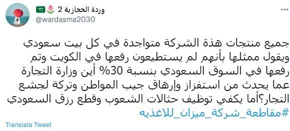 "ميزان للأغذية" تتراجع عن زيادة أسعارها في السعودية