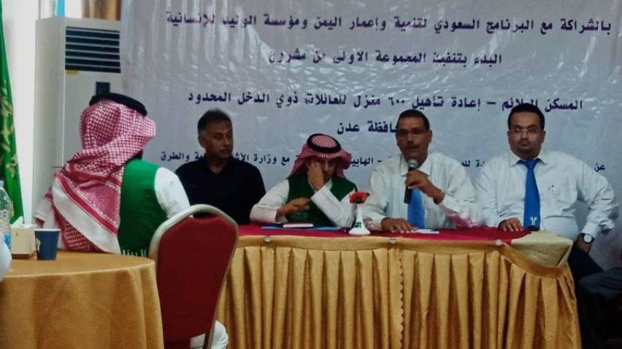 البرنامج السعودي يطلق عملية ترميم وإعادة تأهيل 600 منزل في عدن