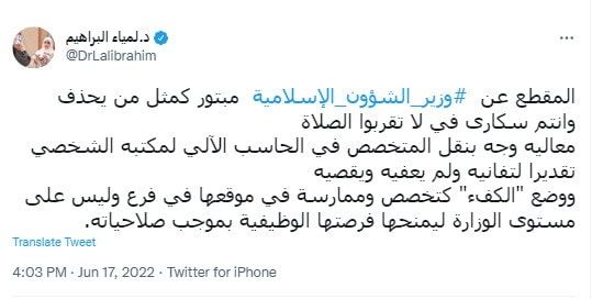 وزير الشؤون الإسلامية السعودي يفاجئ مسؤولا بإعفائه وتعيين شابة مكانه