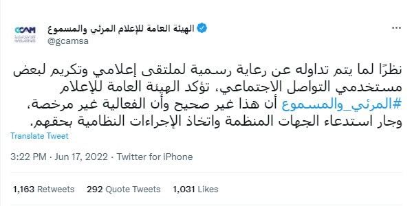 السعودية.. حفل لتكريم مشاهير يثير انتقادات واسعة واستدعاء رسمي للمنظمين