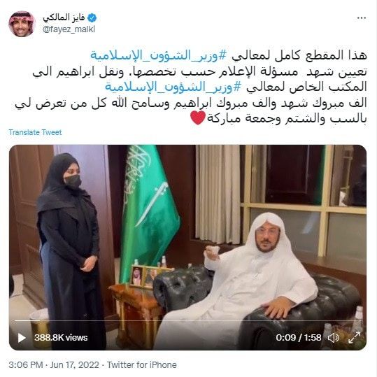 وزير الشؤون الإسلامية السعودي يفاجئ مسؤولا بإعفائه وتعيين شابة مكانه