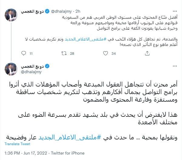 السعودية.. حفل لتكريم مشاهير يثير انتقادات واسعة واستدعاء رسمي للمنظمين