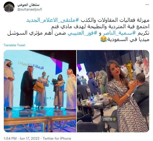 السعودية.. حفل لتكريم مشاهير يثير انتقادات واسعة واستدعاء رسمي للمنظمين