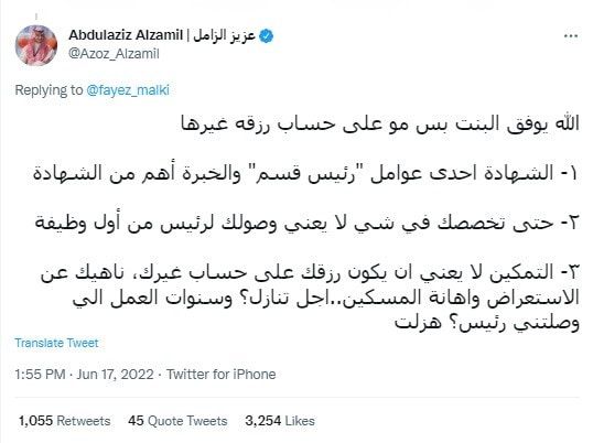 وزير الشؤون الإسلامية السعودي يفاجئ مسؤولا بإعفائه وتعيين شابة مكانه