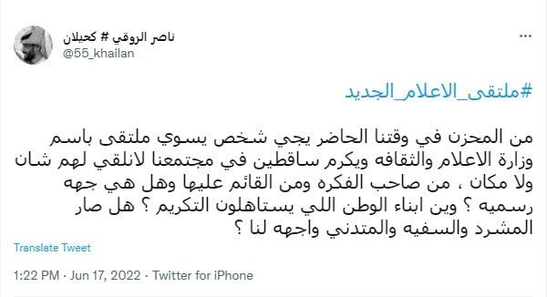 السعودية.. حفل لتكريم مشاهير يثير انتقادات واسعة واستدعاء رسمي للمنظمين