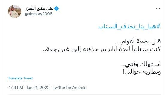 سعوديون يطلقون حملة لحذف "سناب شات" في المملكة