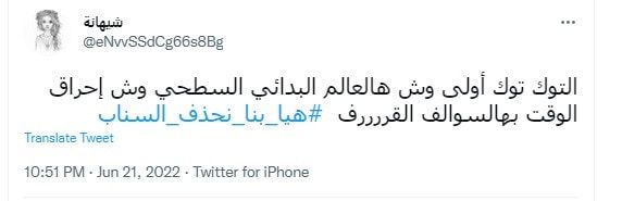 سعوديون يطلقون حملة لحذف "سناب شات" في المملكة