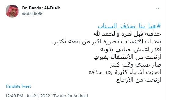 سعوديون يطلقون حملة لحذف "سناب شات" في المملكة